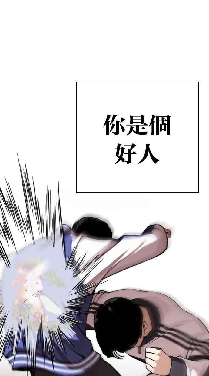 看脸时代第271话 人皮客栈 朴玄硕 vs 李镇成