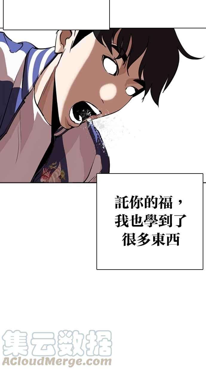 看脸时代第271话 人皮客栈 朴玄硕 vs 李镇成