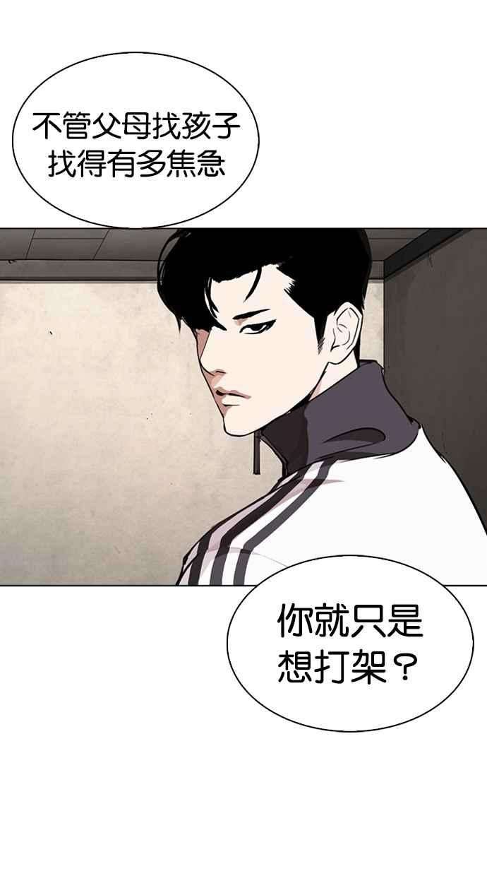 看脸时代第271话 人皮客栈 朴玄硕 vs 李镇成