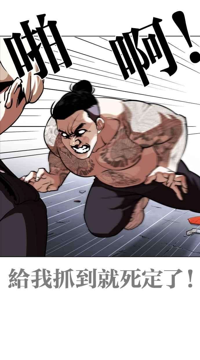 看脸时代第271话 人皮客栈 朴玄硕 vs 李镇成