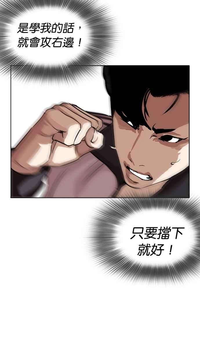 看脸时代第271话 人皮客栈 朴玄硕 vs 李镇成