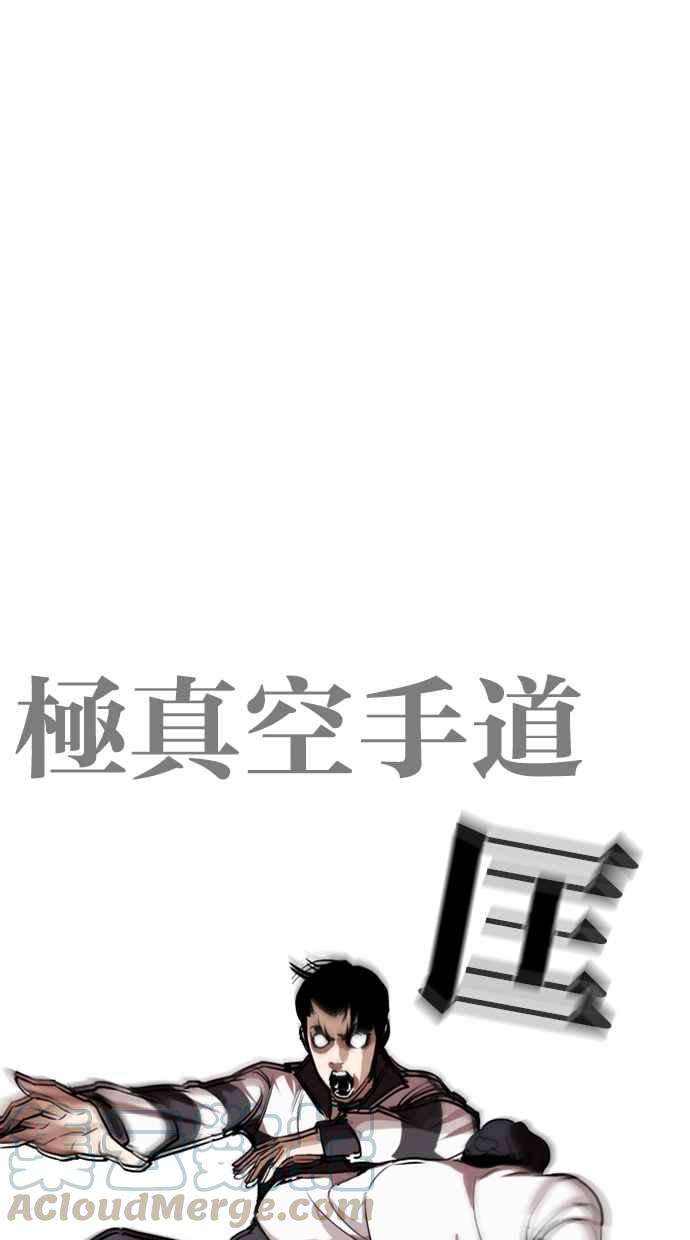 看脸时代第271话 人皮客栈 朴玄硕 vs 李镇成