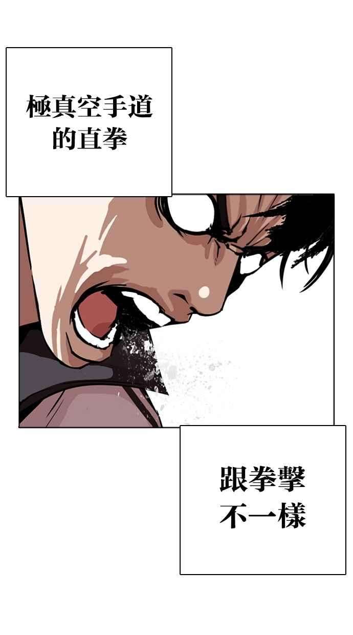 看脸时代第271话 人皮客栈 朴玄硕 vs 李镇成