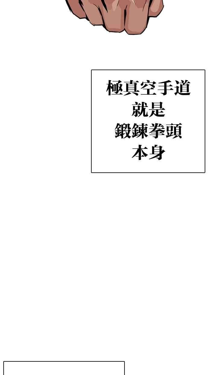 看脸时代第271话 人皮客栈 朴玄硕 vs 李镇成