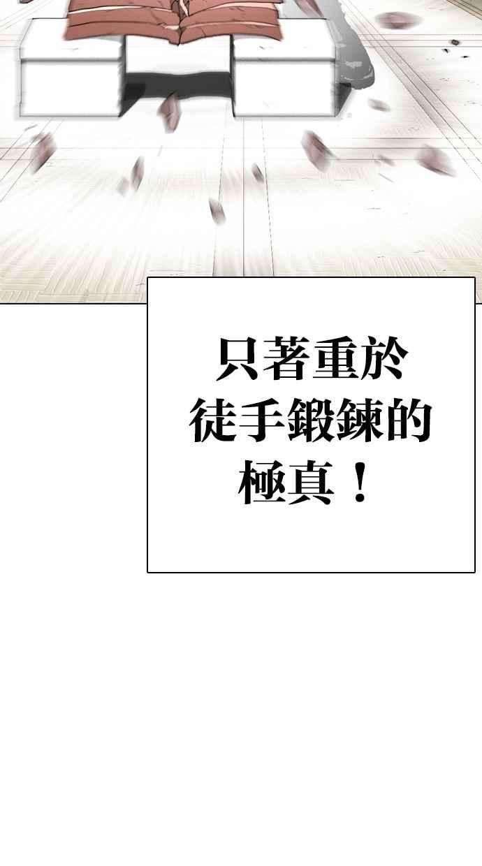 看脸时代第271话 人皮客栈 朴玄硕 vs 李镇成