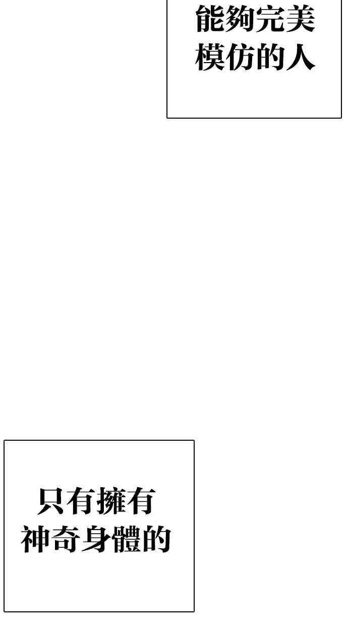 看脸时代第271话 人皮客栈 朴玄硕 vs 李镇成