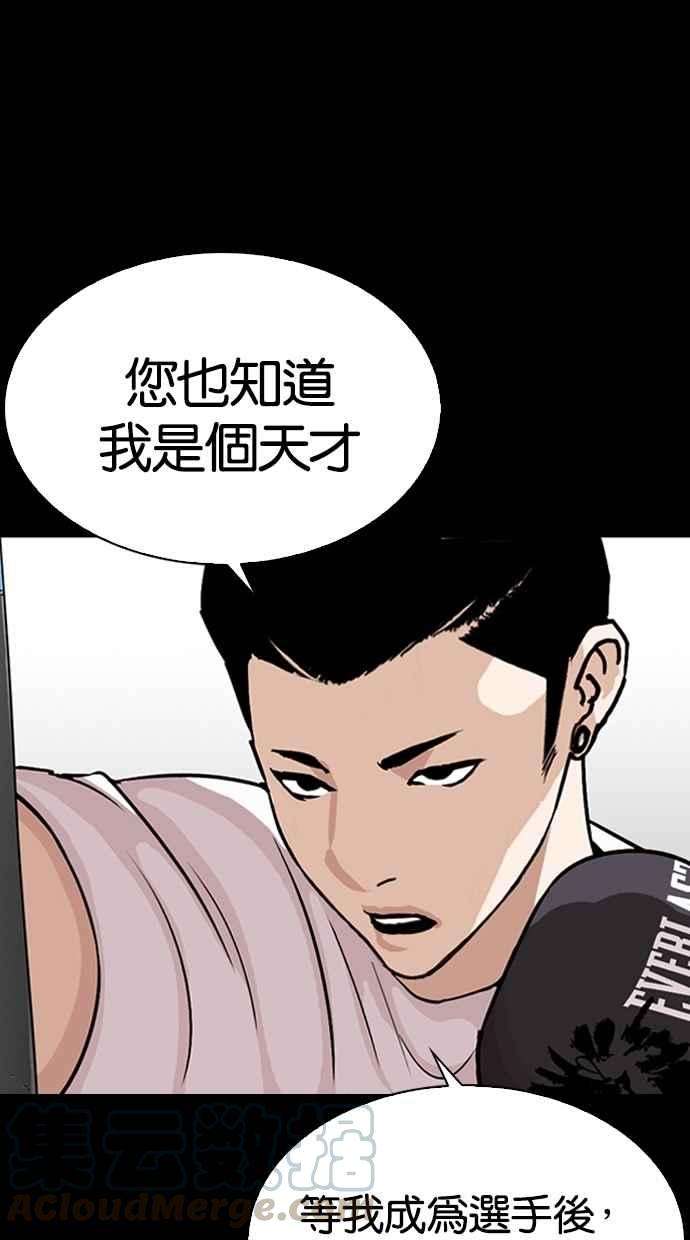 看脸时代第272话 人皮客栈 彩苑高中完结篇