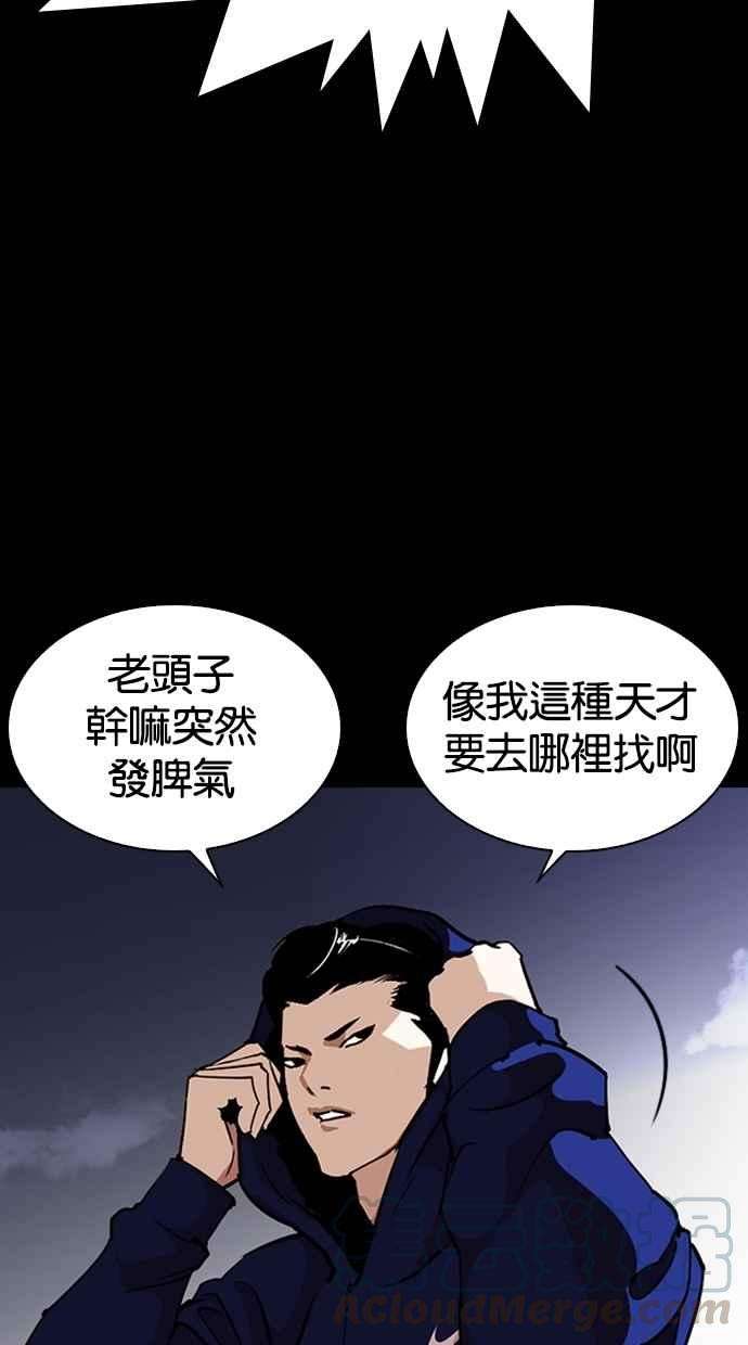 看脸时代第272话 人皮客栈 彩苑高中完结篇