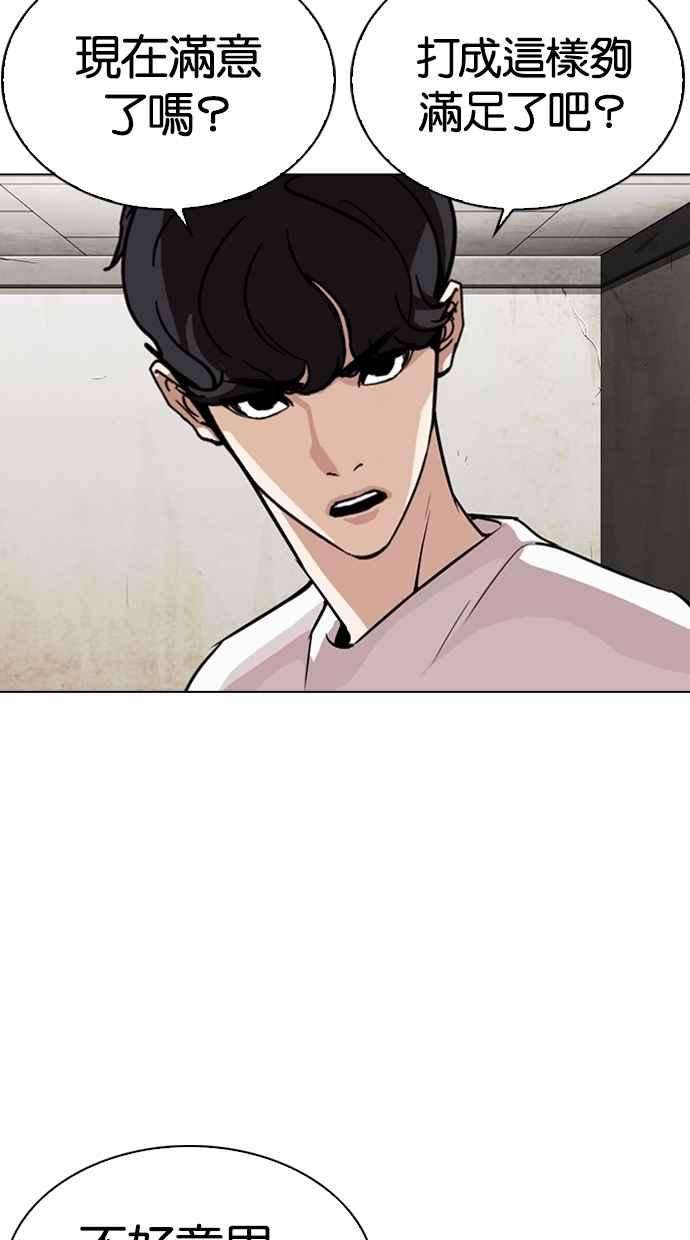 看脸时代第272话 人皮客栈 彩苑高中完结篇