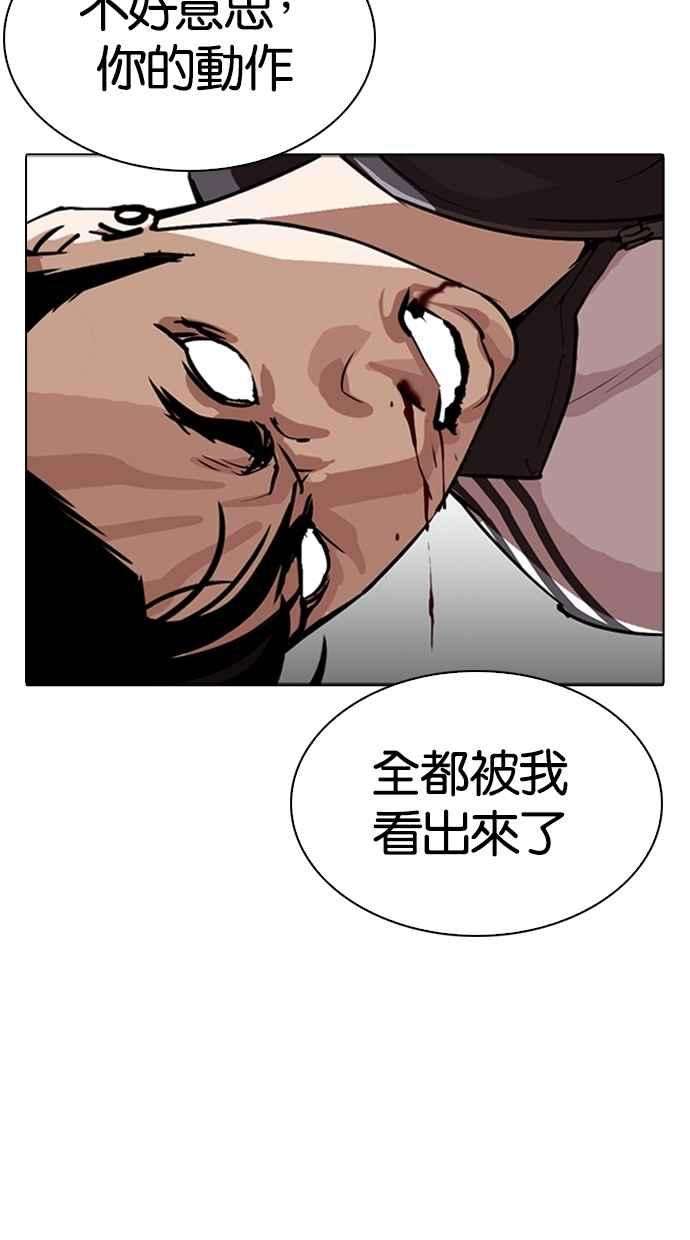 看脸时代第272话 人皮客栈 彩苑高中完结篇