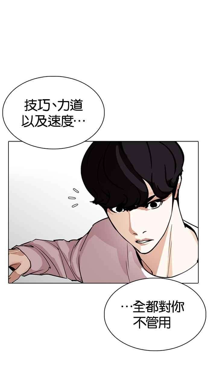 看脸时代第272话 人皮客栈 彩苑高中完结篇