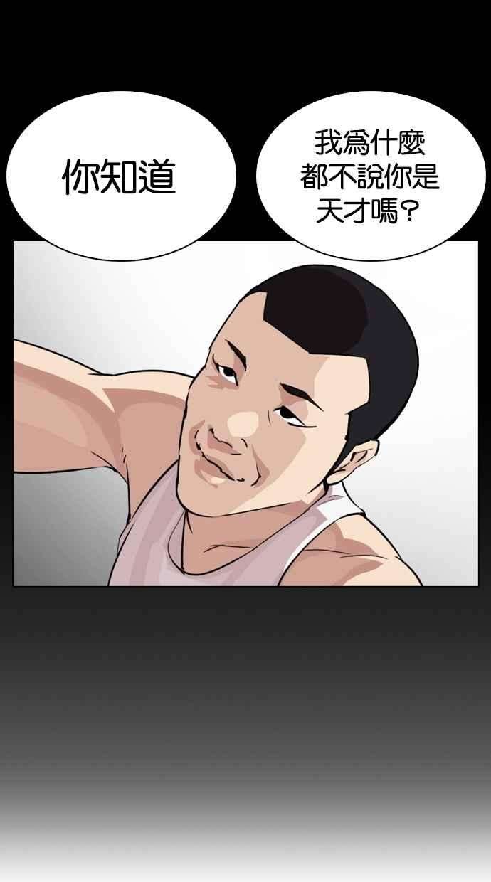 看脸时代第272话 人皮客栈 彩苑高中完结篇