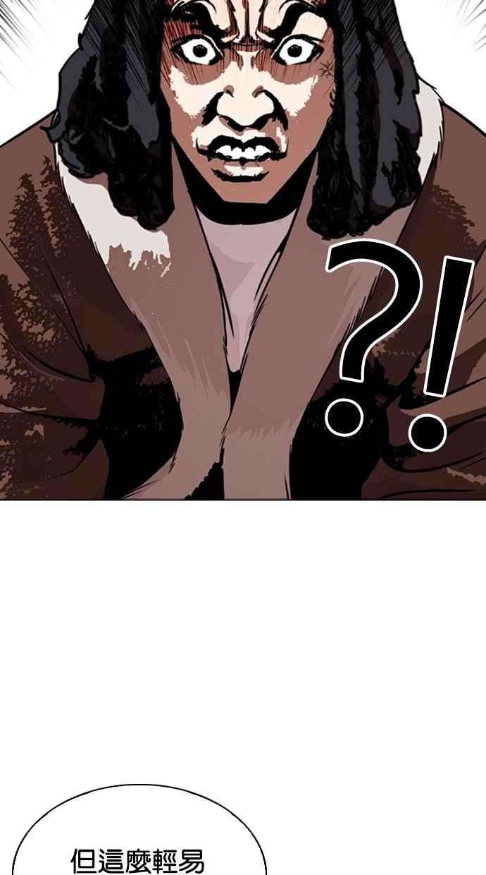 看脸时代第272话 人皮客栈 彩苑高中完结篇