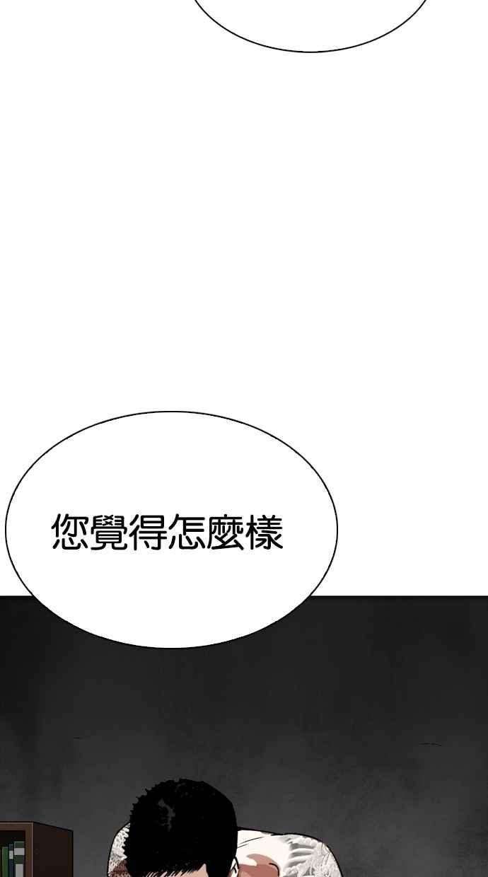 看脸时代第272话 人皮客栈 彩苑高中完结篇
