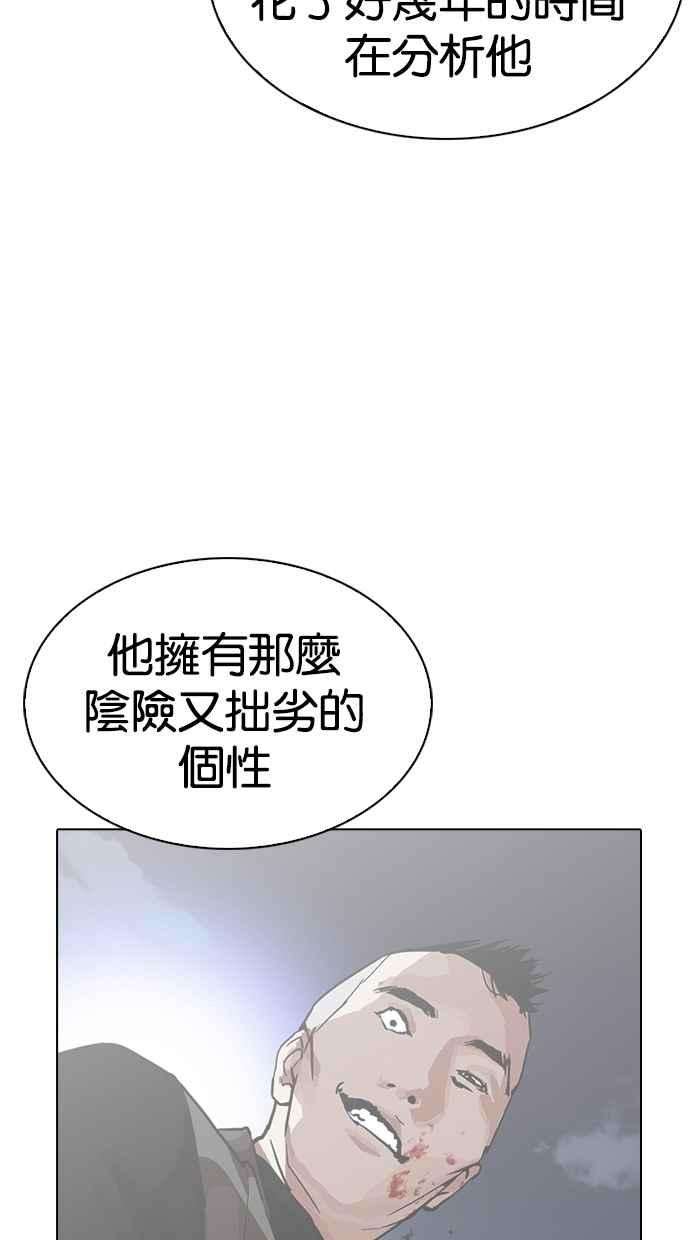 看脸时代第272话 人皮客栈 彩苑高中完结篇