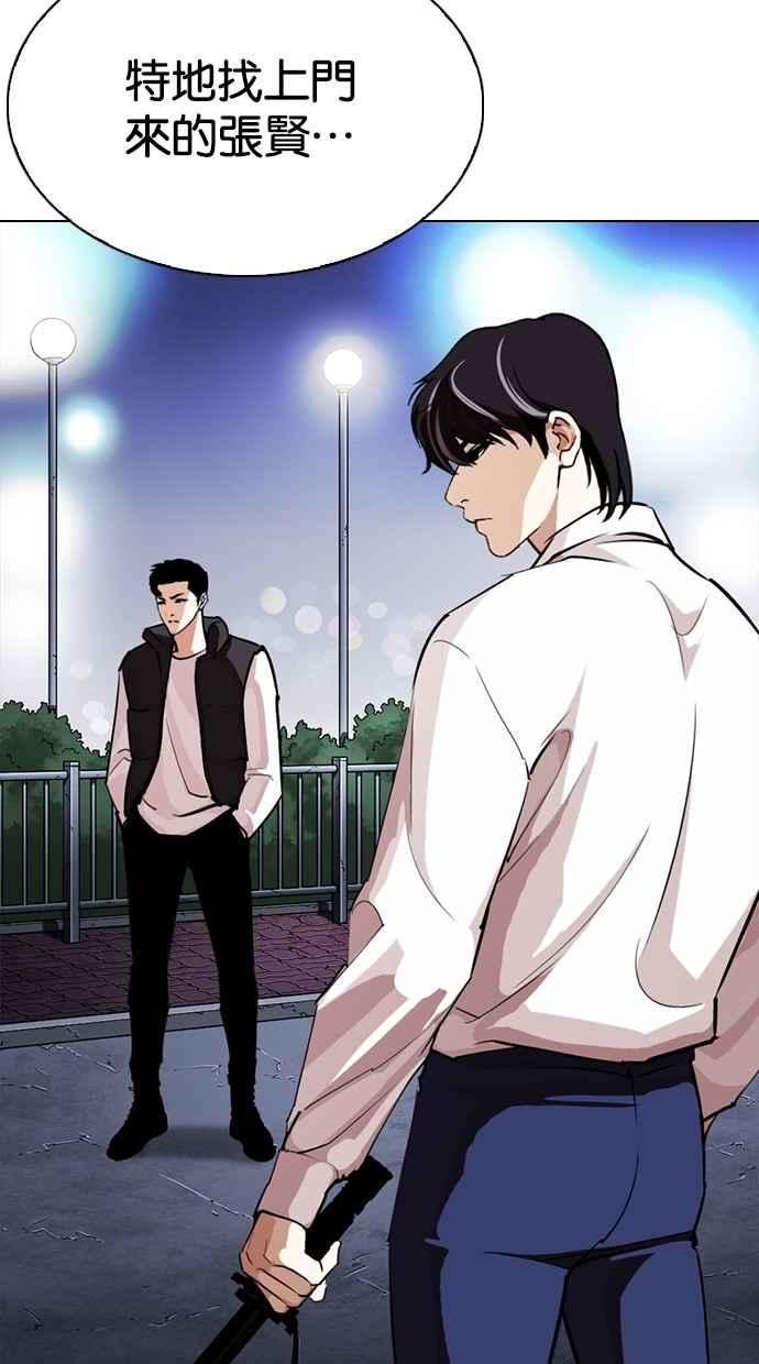 看脸时代第272话 人皮客栈 彩苑高中完结篇