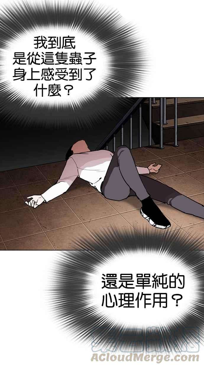 看脸时代第273话 人皮客栈 04