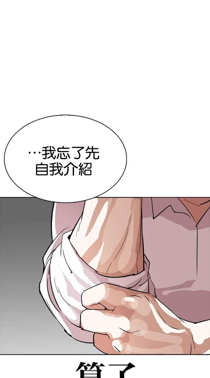看脸时代第273话 人皮客栈 04