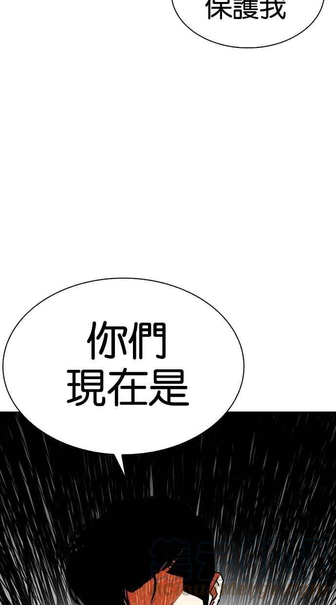 看脸时代第273话 人皮客栈 04