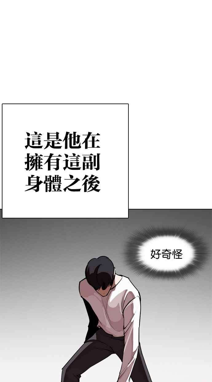 看脸时代第273话 人皮客栈 04