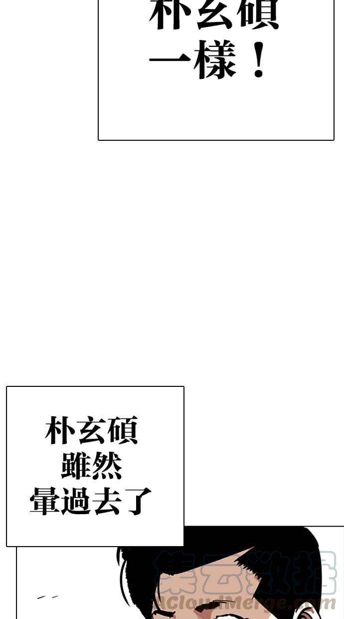 看脸时代第273话 人皮客栈 04