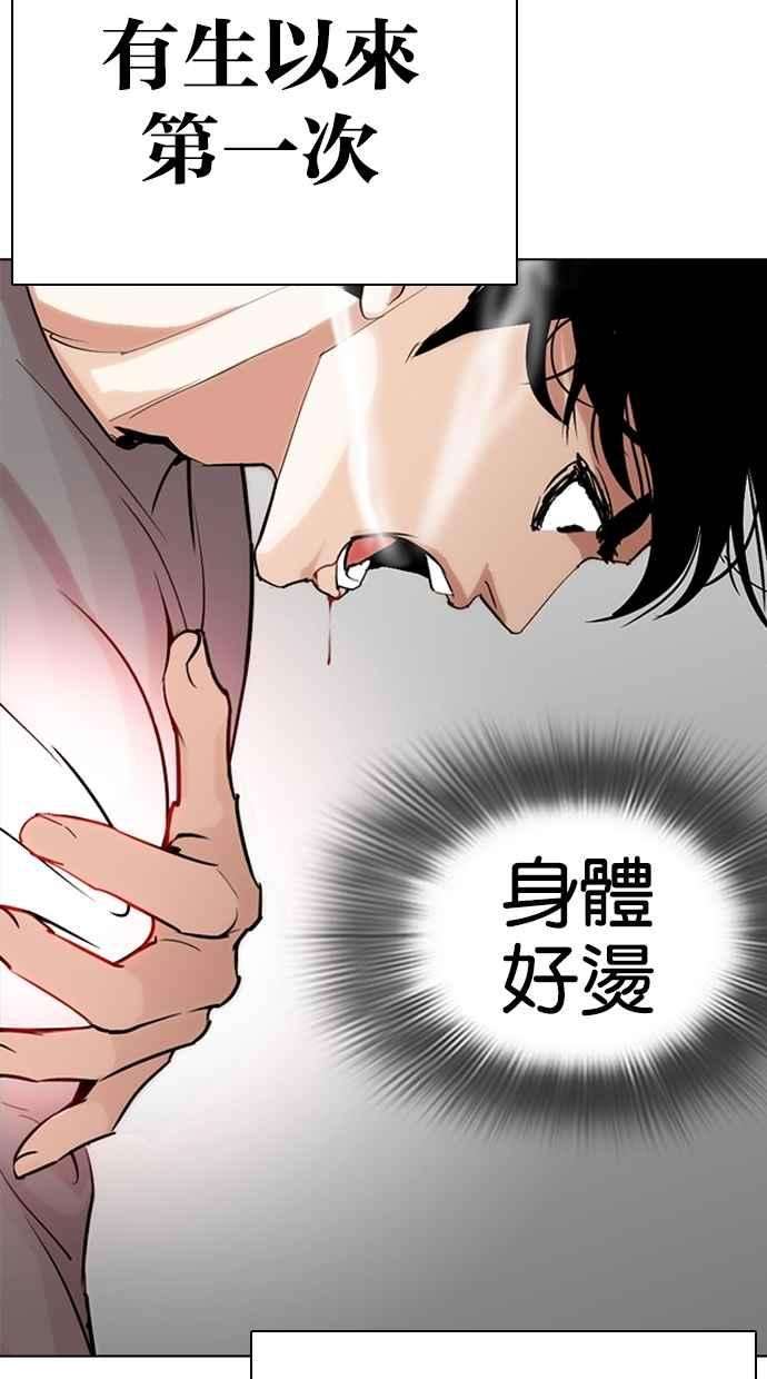 看脸时代第273话 人皮客栈 04