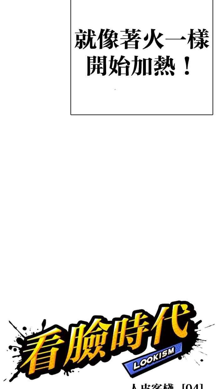 看脸时代第273话 人皮客栈 04