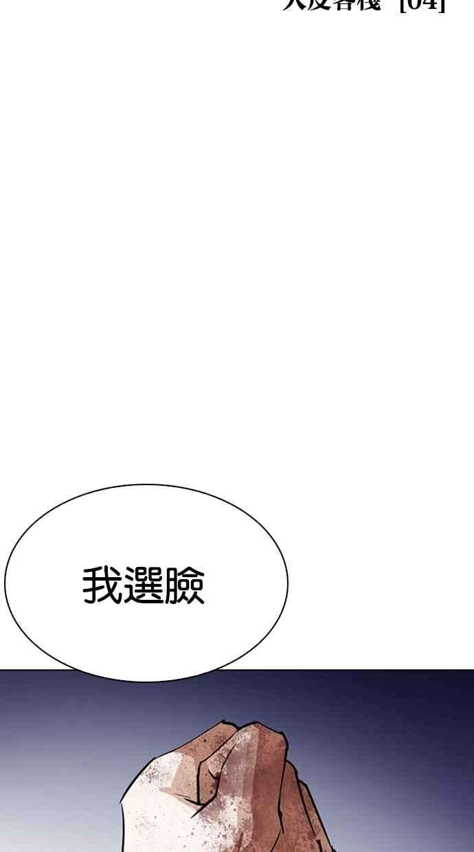 看脸时代第273话 人皮客栈 04