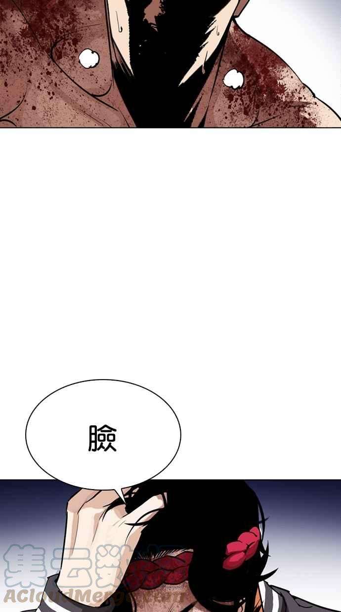 看脸时代第273话 人皮客栈 04