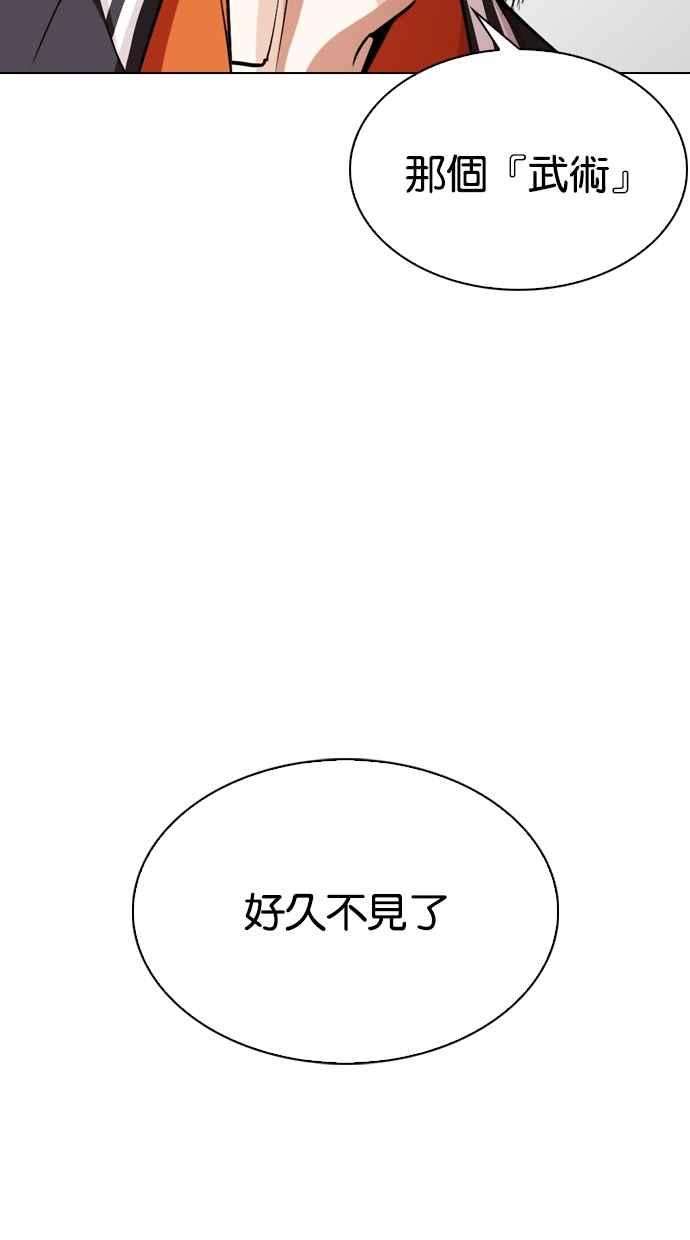 看脸时代第273话 人皮客栈 04