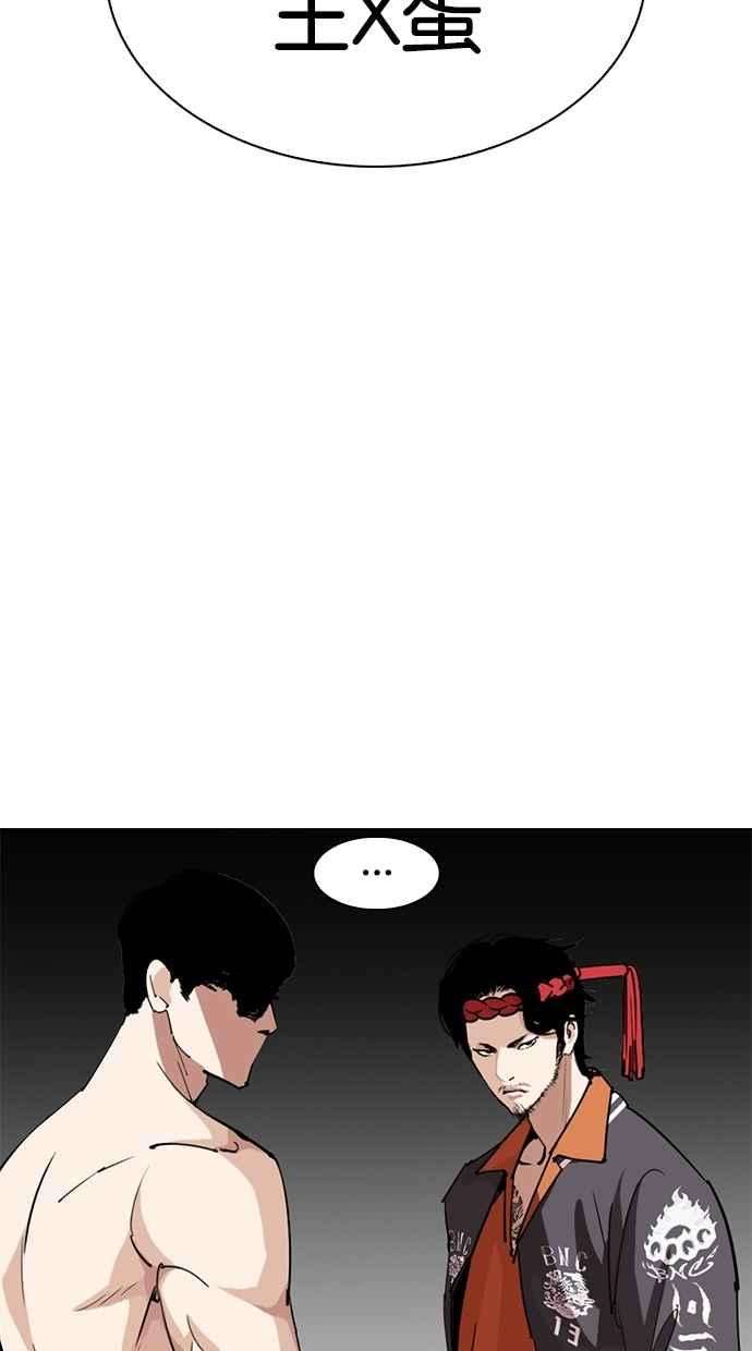 看脸时代第273话 人皮客栈 04