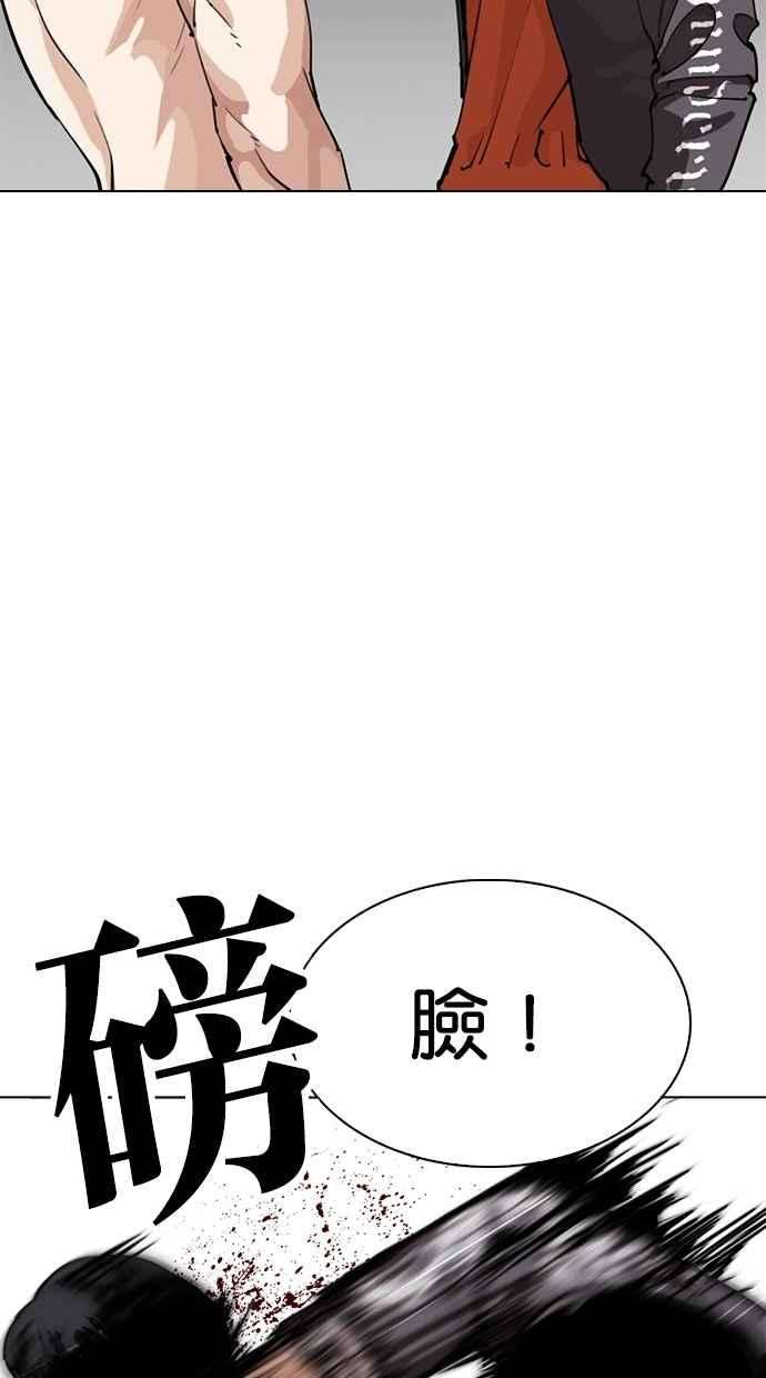 看脸时代第273话 人皮客栈 04