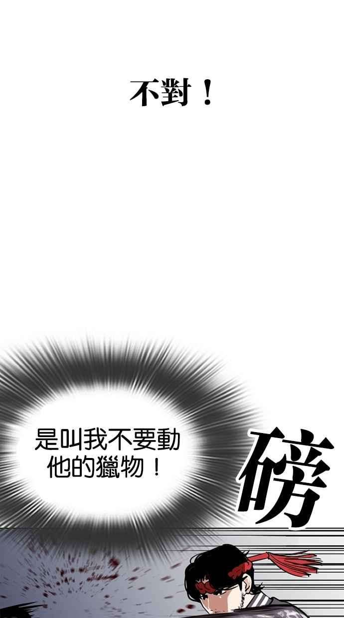 看脸时代第273话 人皮客栈 04
