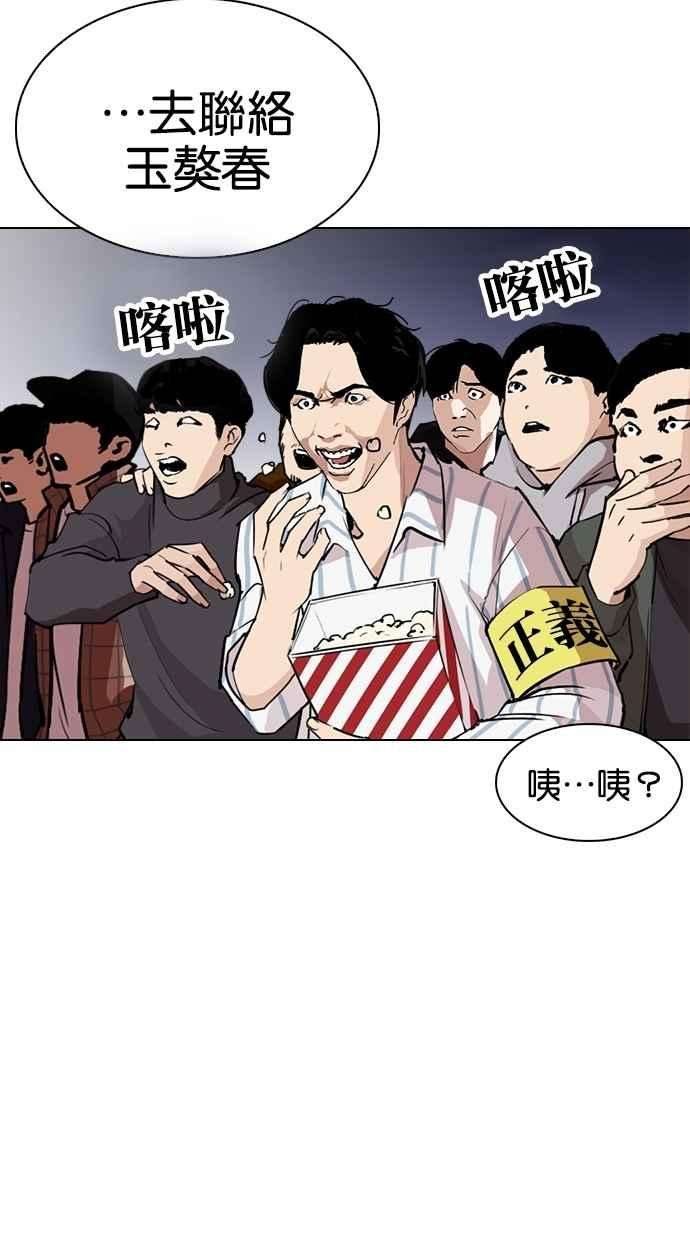 看脸时代第273话 人皮客栈 04