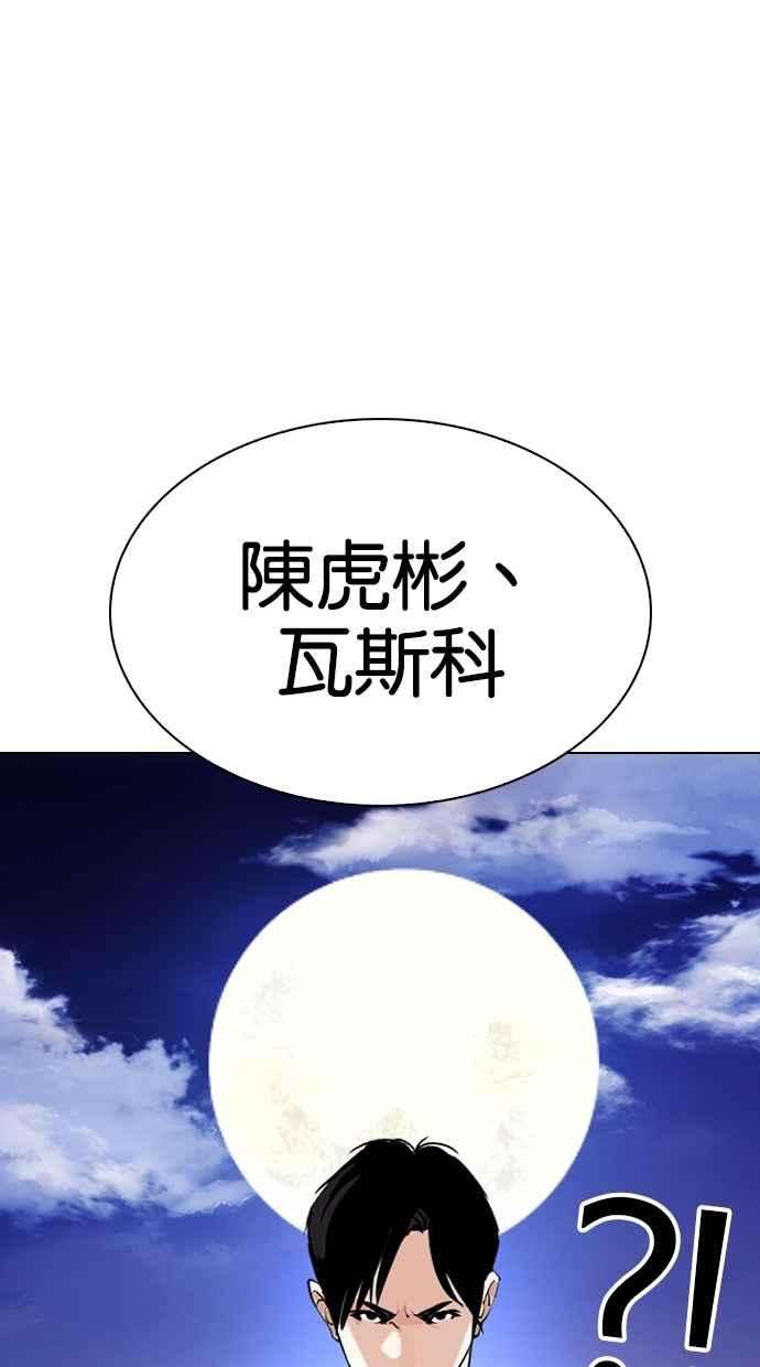 看脸时代第273话 人皮客栈 04