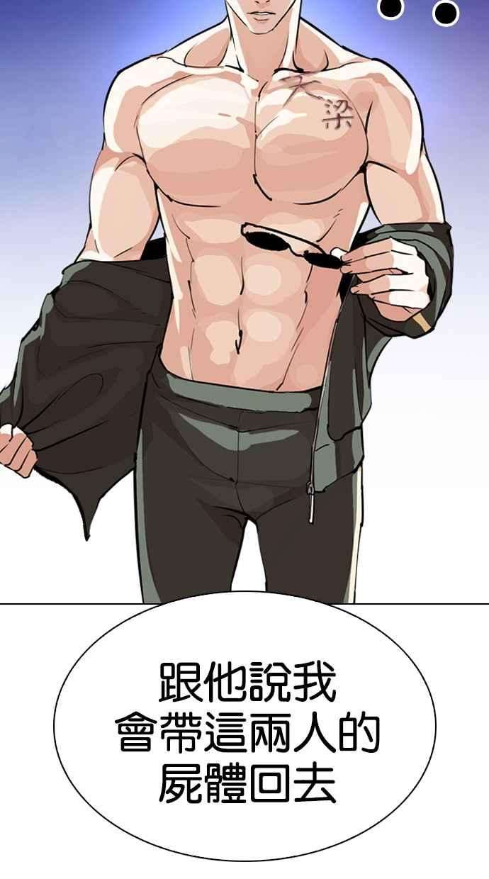 看脸时代第273话 人皮客栈 04