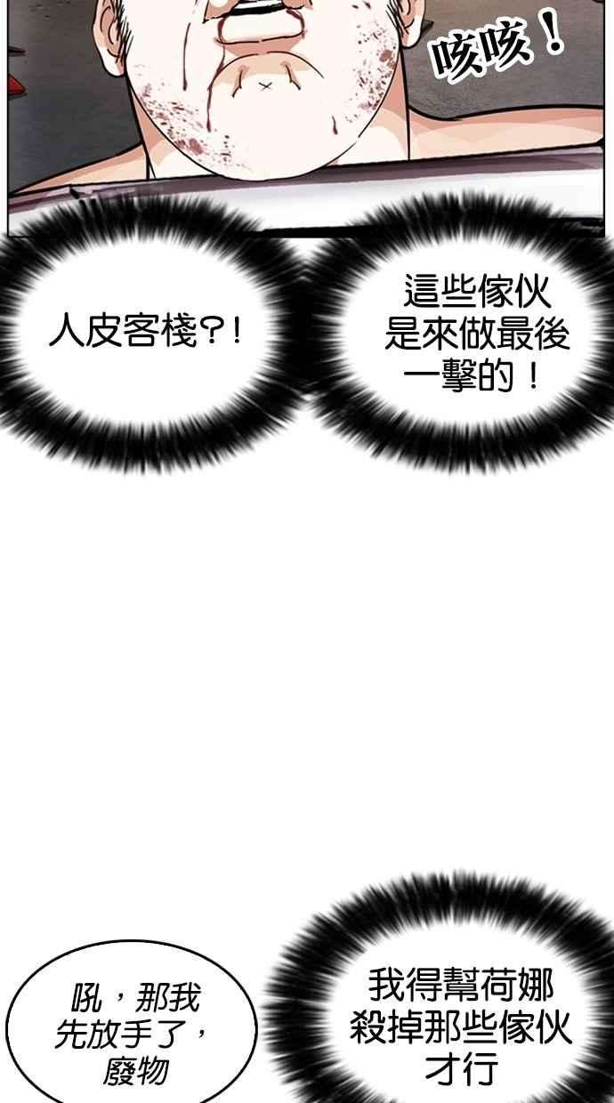 看脸时代第273话 人皮客栈 04