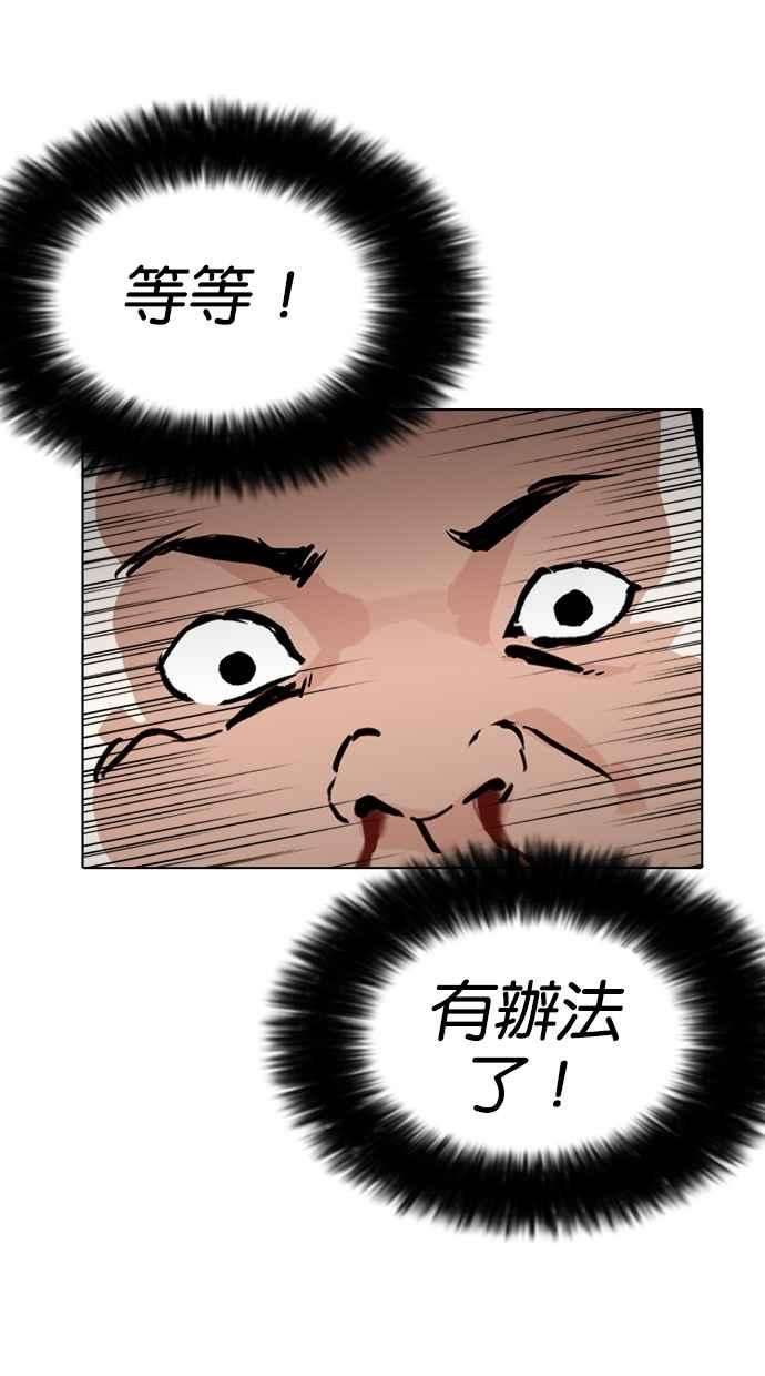 看脸时代第273话 人皮客栈 04