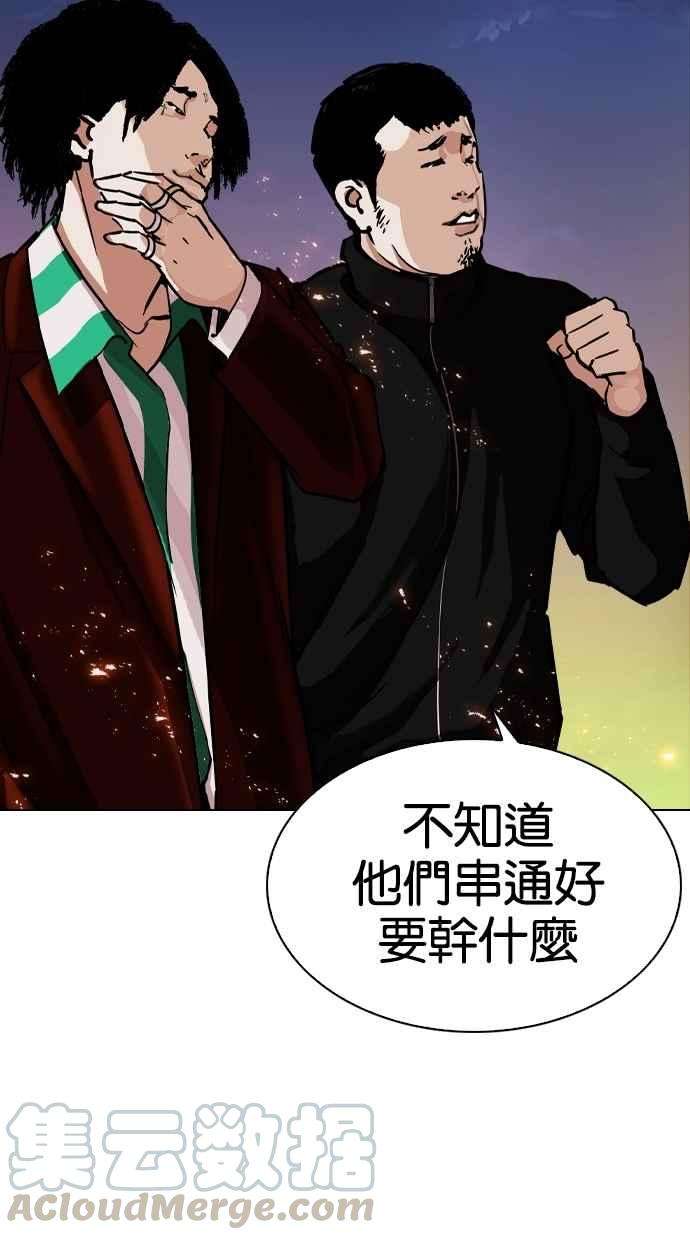 看脸时代第273话 人皮客栈 04