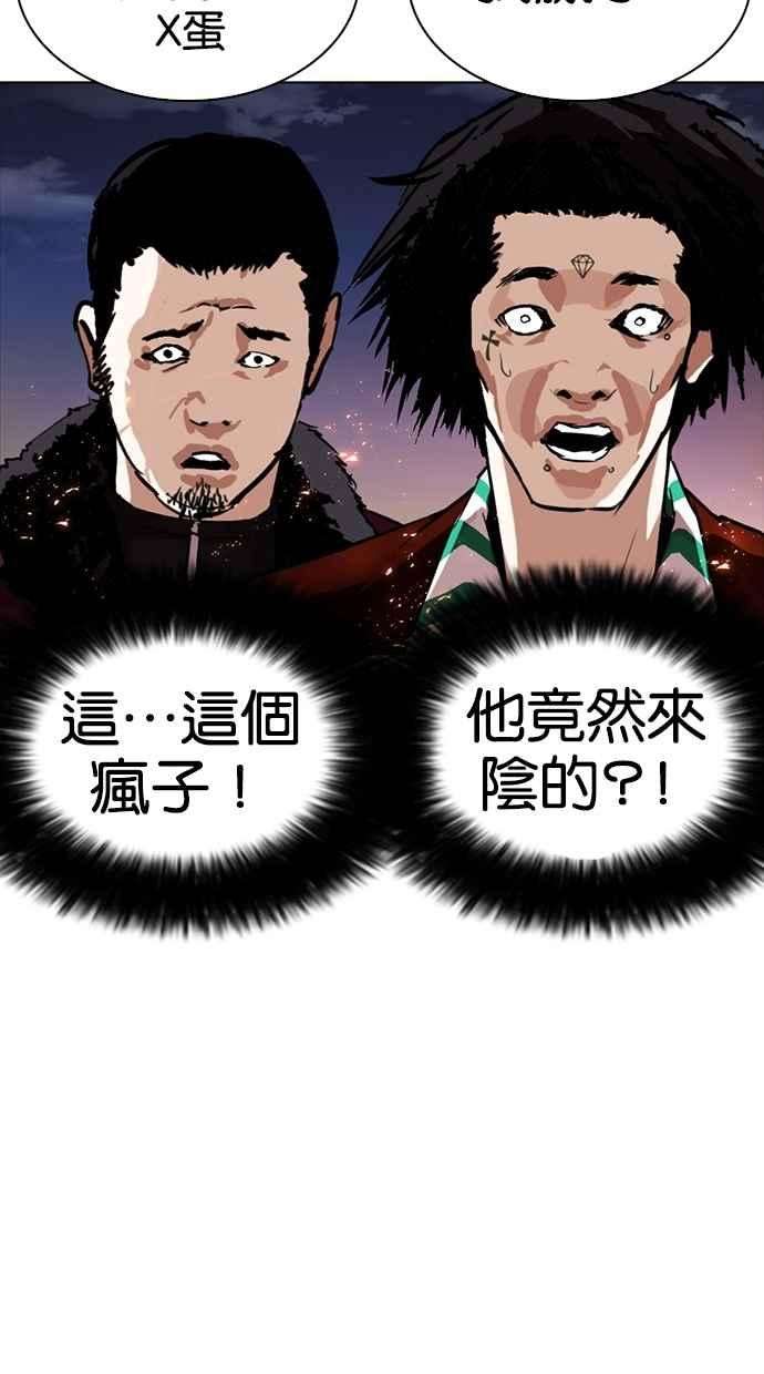 看脸时代第273话 人皮客栈 04