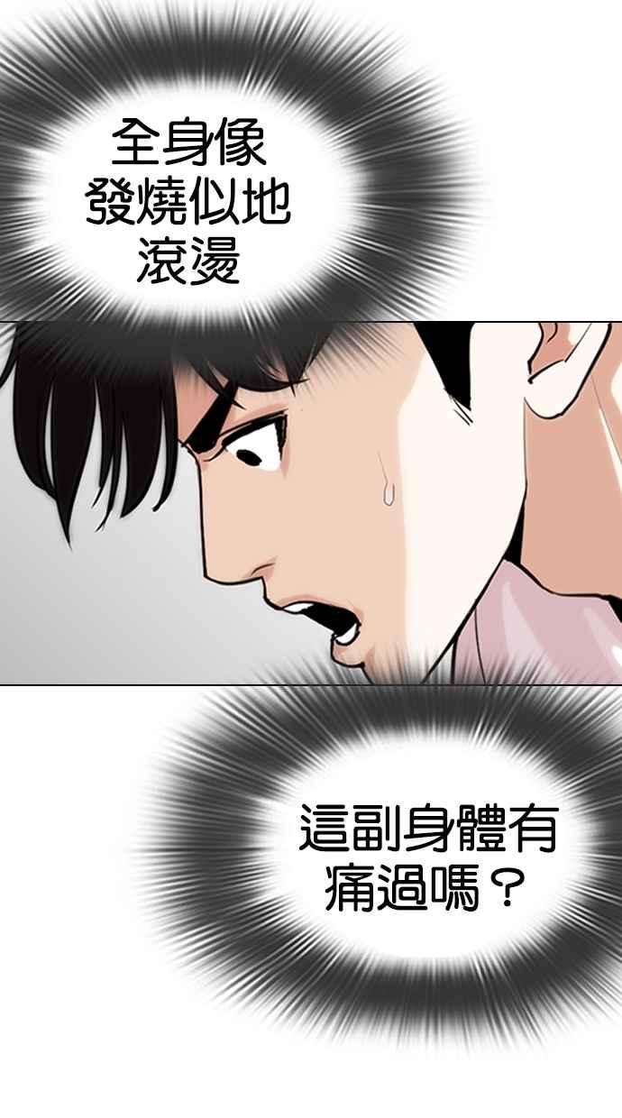 看脸时代第273话 人皮客栈 04