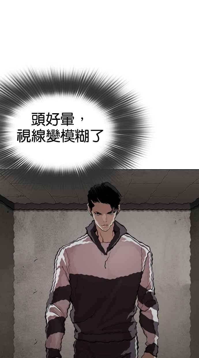 看脸时代第273话 人皮客栈 04