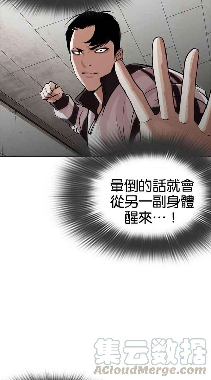 看脸时代第273话 人皮客栈 04