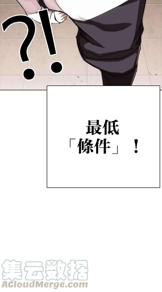 看脸时代第273话 人皮客栈 04