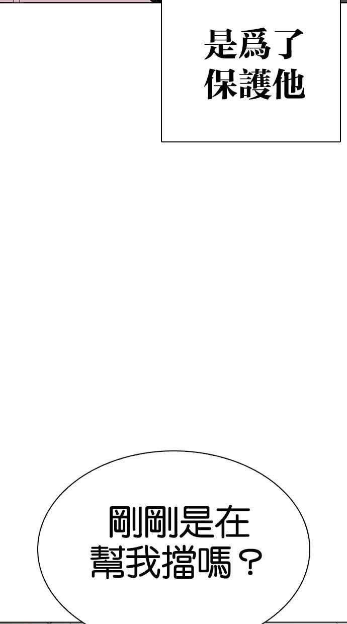 看脸时代第273话 人皮客栈 04