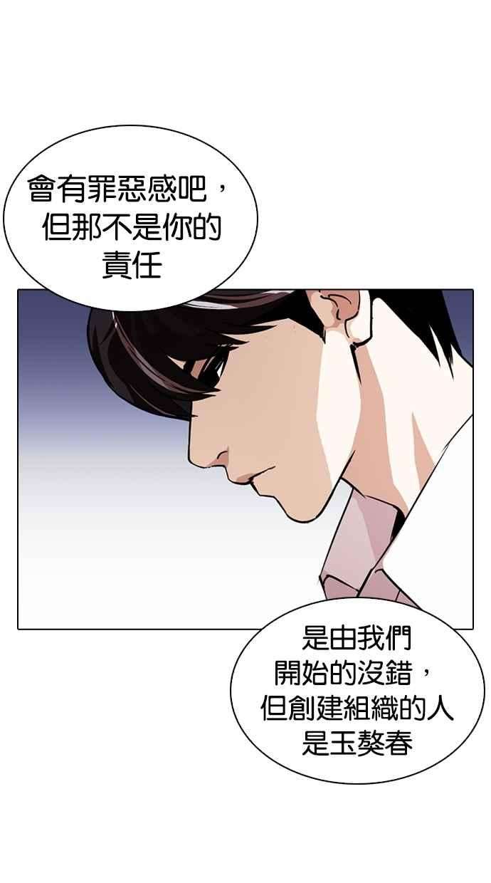 看脸时代第274话 人皮客栈 05