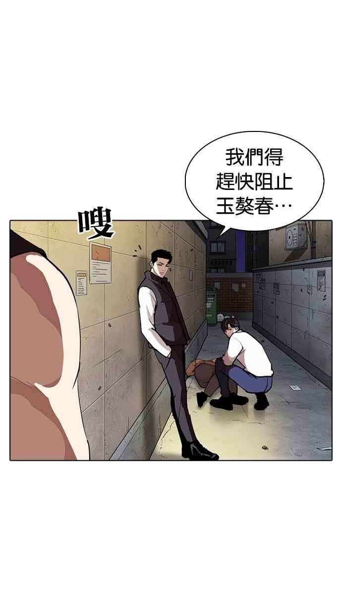 看脸时代第274话 人皮客栈 05