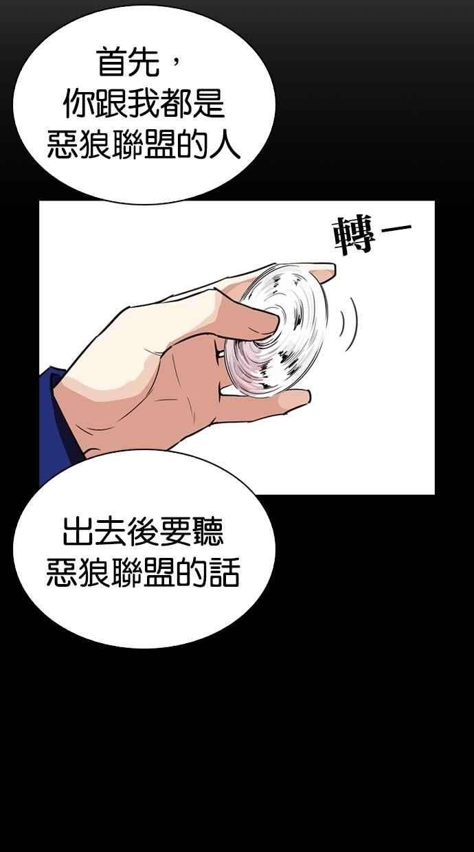 看脸时代第274话 人皮客栈 05