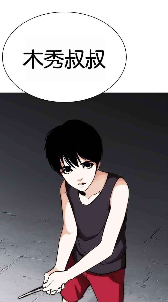 看脸时代第274话 人皮客栈 05