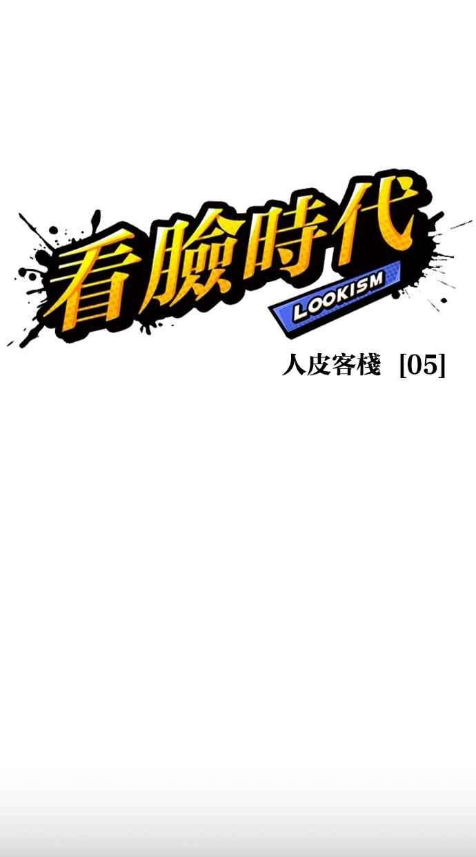 看脸时代第274话 人皮客栈 05